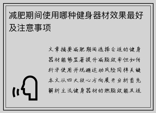 减肥期间使用哪种健身器材效果最好及注意事项