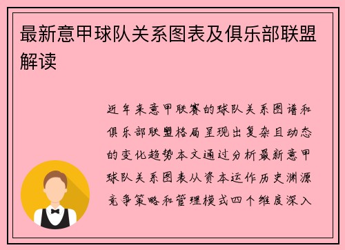 最新意甲球队关系图表及俱乐部联盟解读